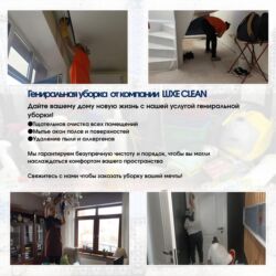 оформление дома: Уборка помещений, | Уборка после ремонта, Уборка раз в неделю, Мойка окон, | Кафе, магазины, Подвал, погреб, Офисы