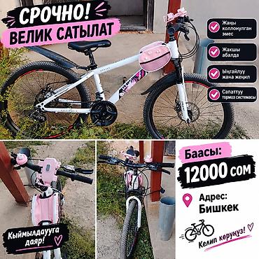 Тоо велосипеддери: Горный велосипед 26" - Рама: алюминиевая, белая с розовыми акцентами — 1