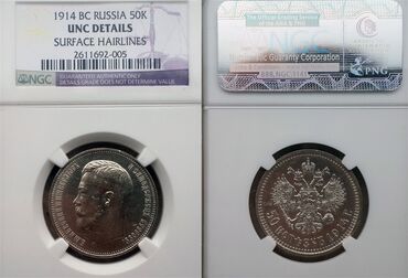 Velosipedlər: 50 Qəpik, 1914 il, Gümüş, Vəziyyəti: Əla