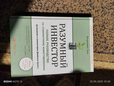 атомные привычки книга: Книга Разумный инвестор