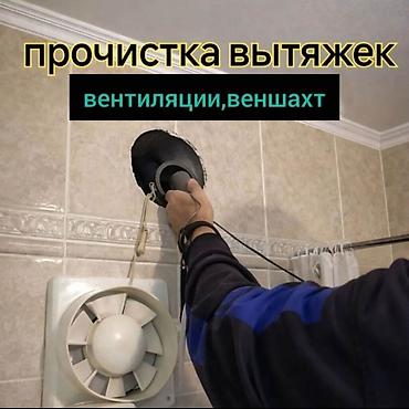 bay tash: Очистка вентиляции и вытяжек🌱 установка вытяжки и — 1
