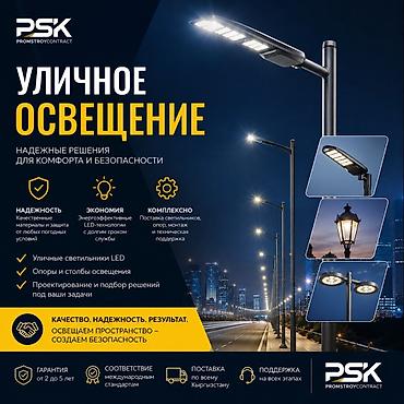 прожектор купить: Умное уличное освещение PSK (Promstroycontract) Решения для — 4