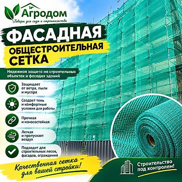 купить агро ткань: Сетка – обязательный элемент отделки фасада зданий. По современным — 1