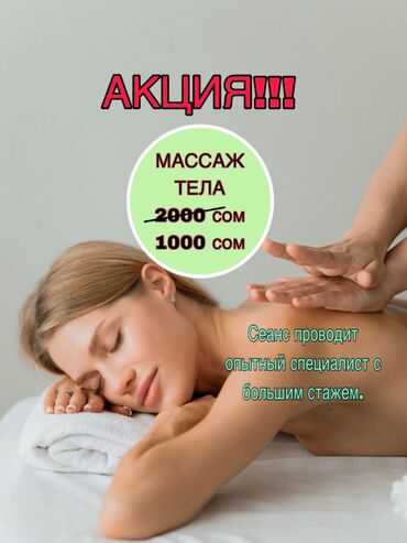 лазерный уровень цены в бишкеке: Массаж