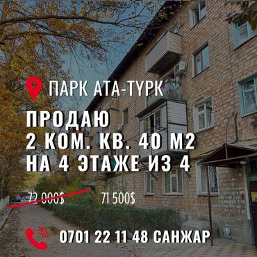 достук кв: 2 комнаты, 40 м², Хрущевка, 4 этаж, Евроремонт