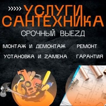 мастер по ремонту теплого пола: Ремонт сантехники Больше 6 лет опыта