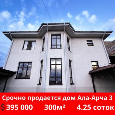 Продажа домов: 300 м², 6 комнат