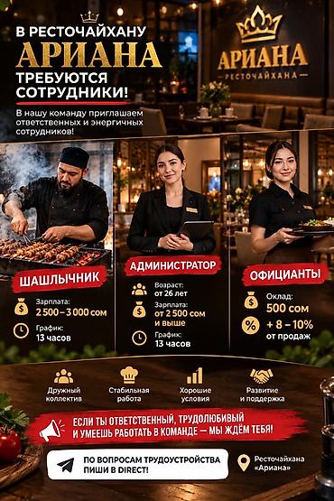 ищу шашлычника: Требуется Повар : Шашлычник, 1-2 года опыта — 1