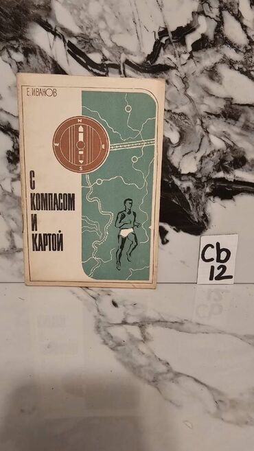 Digər kitablar və jurnallar: İdman kitabları. Bir ədədi cəmi 2 manata. 📸 Bütün kitabların — 6