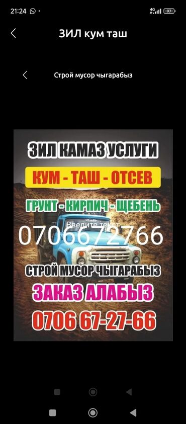 изготовление наклеек на заказ: Предлагаем услуги грузоперевозок на автомобилях ЗИЛ и КАМАЗ