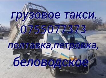 выкуп авто на такси: Портер, По региону, без грузчика