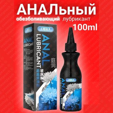 чка для сокращения матки как пользоваться: Обезболивающий анальный лубрикант OBO в удобной упаковке объемом 100