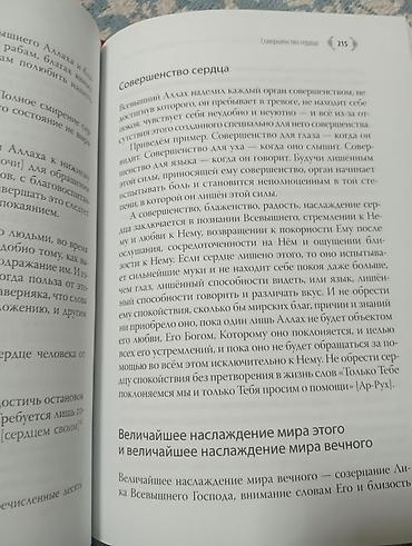 Китептер жана журналдар: Книга: Имам Ибн Каййим аль-Джаузия «Избранное. Том I» - Язык: русский — 2