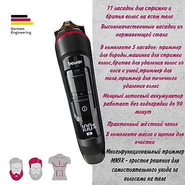 для ушей: Триммер Beurer, Для бороды, Для усов, Для носа и ушей, Функция бритья — 6