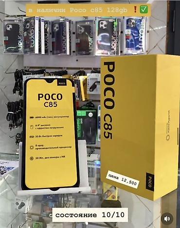 Мобильные телефоны: POCO C85, 128 ГБ Ключевые характеристики: - Аккумулятор 6000 мА·ч — 1