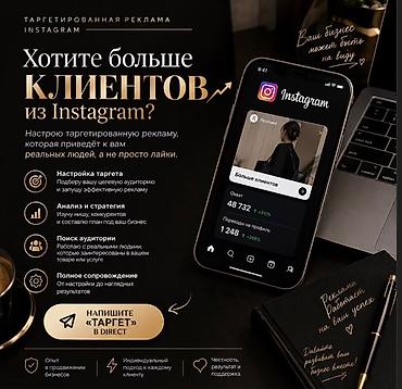 Instagram, Настройка таргетированной рекламы