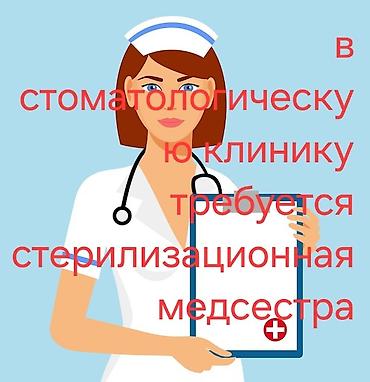 отк швейные: Медсестра — 1