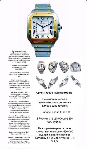 ray ben: Классические часы часы, Cartier, Швейцария, Водонепроницаемые, Мужские, Б/у — 1