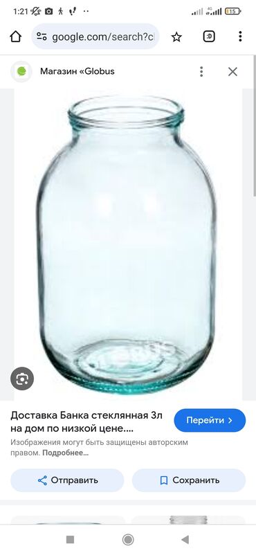 бутыль стеклянная 50 литров: Банки