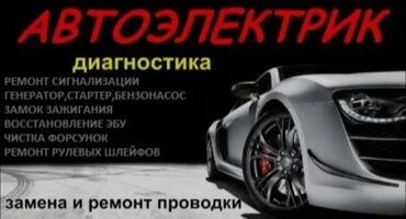 ремонт авто магнитола: АвтоЭлектрик диагностика.
 ремонт любых сложности
