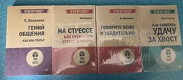 Digər kitablar və jurnallar: 4 ədəd rus dilində şəxsi inkişaf üçün bestseller kitab. 4ü birlikdə — 1