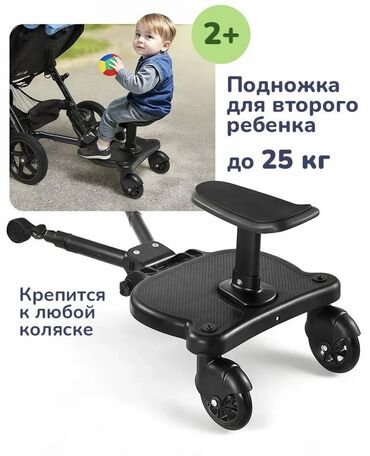 подножка для коляски: Балдар арабасы, түсү - Кара