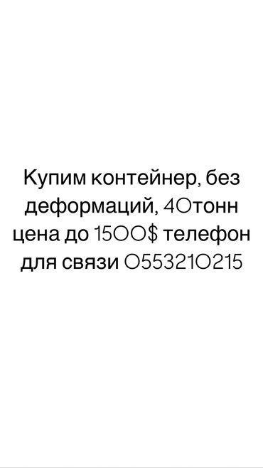 строим помещения из контейнеров: Контейнеры