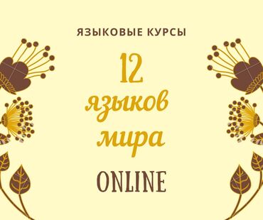 курсы кыргызского языка: Языковые курсы Для взрослых, Для детей