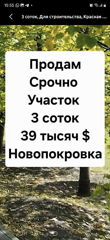 3 соток, Для строительства