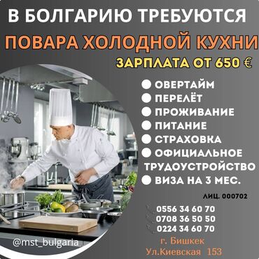 повар салатница: 000702 | Болгария. Отели, кафе, рестораны