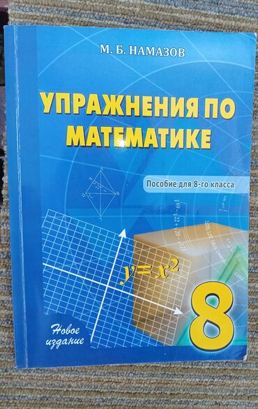 примочка для электрогитары: Упражнения по математике для 8-го класса