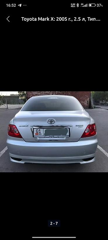 old man: Toyota Mark X: 2005 г., 2.5 л, Автомат, Бензин, Седан — 3