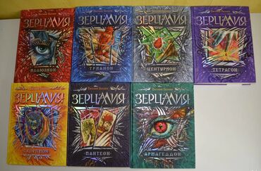 моро китеп: Зерцалия - Евгений Гаглоев, серия книг, коробка + плакат с подписью