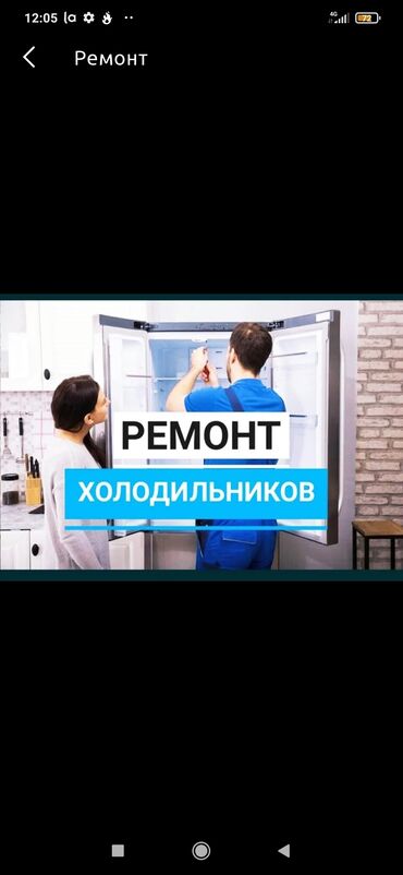 морозильная камера купить в рассрочку in Кыргызстан | СТУЛЬЯ, ТАБУРЕТЫ: Ремонт | Холодильники, морозильные камеры | С гарантией, С выездом на дом, Бесплатная диагностика