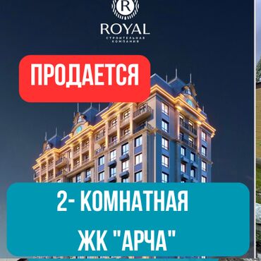 снять квартиру арча бешик: 2 комнаты, 62 м², Элитка, 14 этаж, ПСО (под самоотделку)