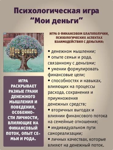 пирамида кубик: Продаю трансформационную игру "мои деньги", из чего состоит: игрововое