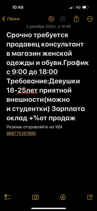 касса работа: Требуется Продавец-консультант в Магазин одежды, График: Гибкий график, Карьерный рост, Полный рабочий день