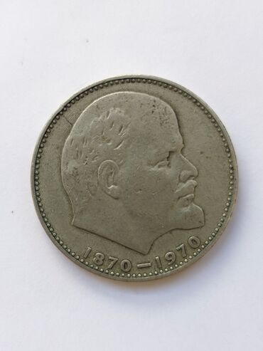 монета ленина: Продаются!!! Памятная монета 1 рубль 100 лет со дня рождения В. И