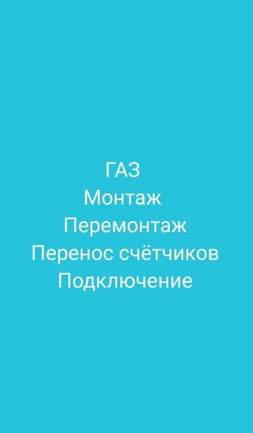 сколько стоит провести газ в дом: Газдаштыруу, Газ түтүгүн орнотуу