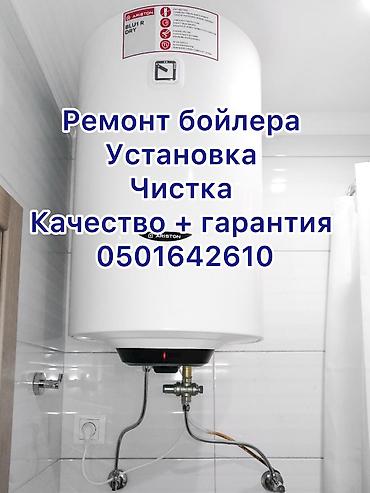 Установка техники: 🔥 Ariston — УСТАНОВКА | ЧИСТКА | РЕМОНТ 🔧 💧 Установка водонагревателя — 1