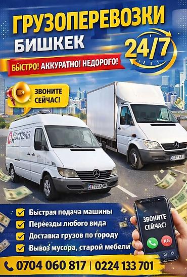Заказать Мерседес грузовой спринтер, Переезд, C грузчиком