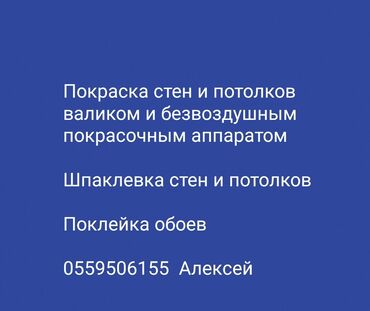 покраска эмульсией цена: Дубалдарды сырдоо, Суунун негизинде, 6 жылдан ашык тажрыйба