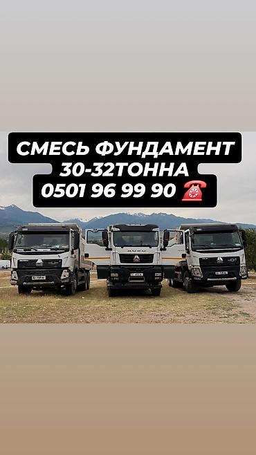 Смесь щебень и отсев, Чистая, Для фундамента, Камаз, Хово at lalafo.kg Смесь щебень и отсев, Чистая, Для фундамента, Камаз, Хово