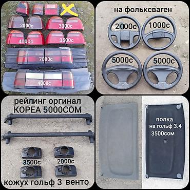 Спойлеры: Задний спойлер Volkswagen 1994 г., Б/у, Оригинал — 8