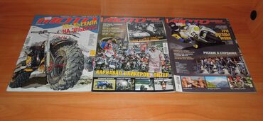 Журналы: Журналы об оружие и мотоциклах — 15