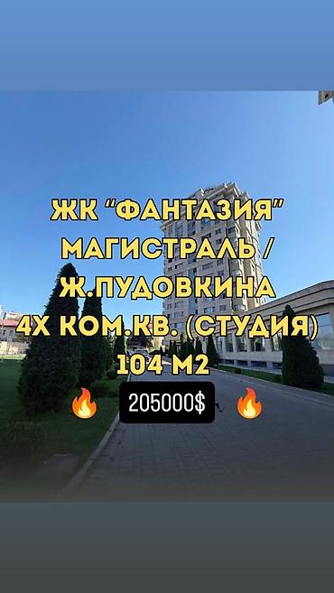4 комнаты, 104 м², 8 мкр Элитка, 3 этаж, Евроремонт