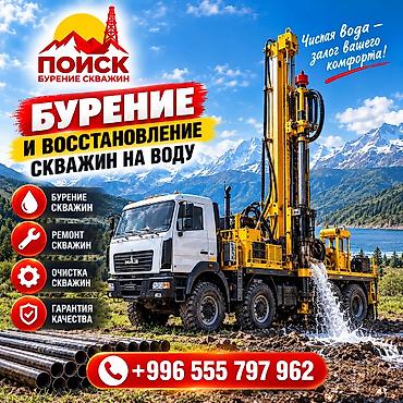 stage 3: 💧 БУРЕНИЕ И ВОССТАНОВЛЕНИЕ СКВАЖИН НА ВОДУ ПО ВСЕМУ КЫРГЫЗСТАНУ — 1
