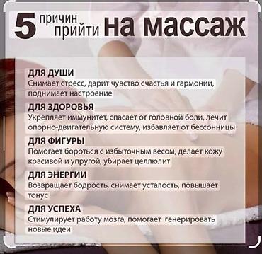 Массаж | Лечебный массаж | Остеохондроз, Защемление седалищного нерва, Холка на шее | Консультация at lalafo.kg Массаж | Лечебный массаж | Остеохондроз, Защемление седалищного нерва, Холка на шее | Консультация