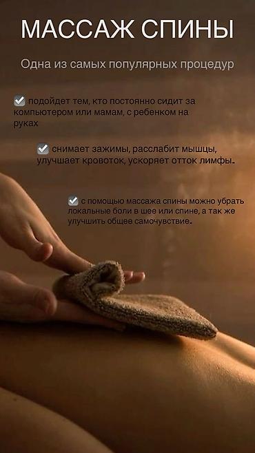Массаж: Массаж | Остеохондроз, Межпозвоночная грыжа, Протрузия | Консультация — 10