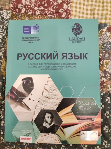 Məktəb dərslikləri: Məhsul: “Русский язык” – imtahana hazırlaşanlar, yuxarı sinif